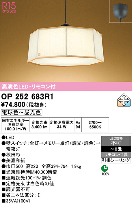 【送料無料】Ｎ区分 オーデリック OP252683R1 ペンダント ～8畳 LED 安心のメーカー保証｜照明器具専門店　灯の広場