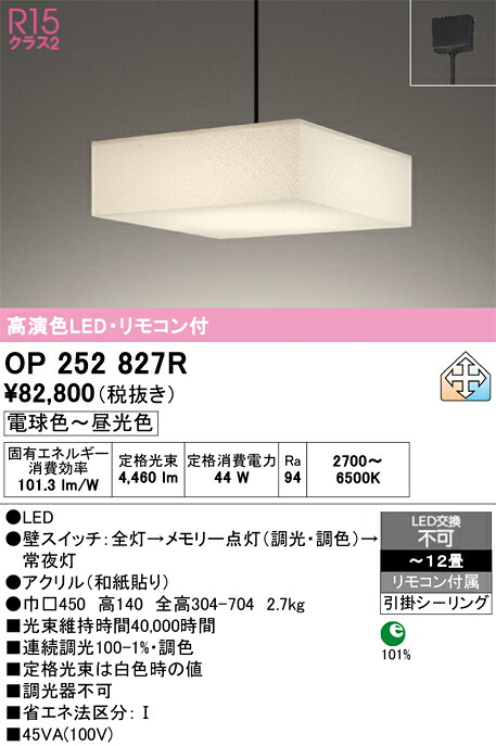 【送料無料】T区分 オーデリック OP252827R ペンダント リモコン付 ~12畳 LED 安心のメーカー保証|照明器具専門店 灯の広場