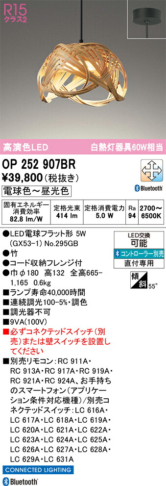 T区分 オーデリック OP252907BR (ランプ別梱包)『OP252907#+NO295GB』 ペンダント リモコン別売 畳数設定無し LED 安心のメーカー保証|照明器具専門店 灯の広場