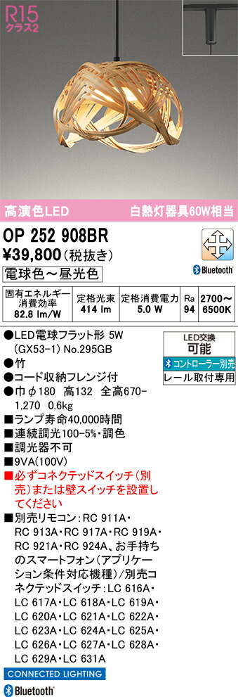 Ｔ区分 オーデリック OP252908BR （ランプ別梱包）『OP252908#＋NO295GB』 ペンダント 配線ダクト用 リモコン別売 畳数設定無し LED 安心のメーカー保証｜照明器具専門店　灯の広場