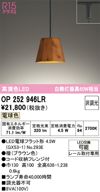 Ｔカテゴリー化 オーデリック OP252946LR （照明ランプ別荷作り）『OP252946#＋NO293E』 シャンデリア 導線配管用 畳数打ち立てる皆無 LED 楽になることの製造業者引き請ける