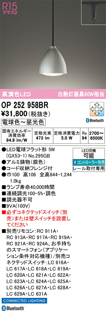 T区分 オーデリック OP252958BR (ランプ別梱包)『OP252958#+NO295GB』 ペンダント 配線ダクト用 リモコン別売 畳数設定無し LED 安心のメーカー保証|照明器具専門店 灯の広場