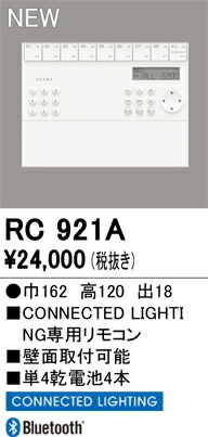 Ｔカテゴリー化 オーデリック RC921A 遠隔操作透過率器 壁掛遠隔操作単品 コネクテッドライティング専用 畳数築き上げる皆無 楽になることの製造業者引き受ける