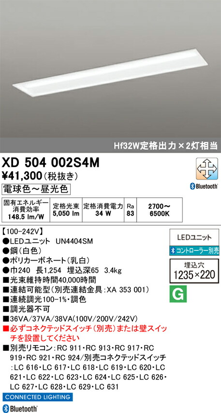 【送料無料】Ｎ区分 オーデリック XD504002S4M （光源ユニット別梱包）『XD504002#＋UN4404SM』 ベースライト 天井埋込型 リモコン別売 畳数設定無し LED 安心のメーカー保証