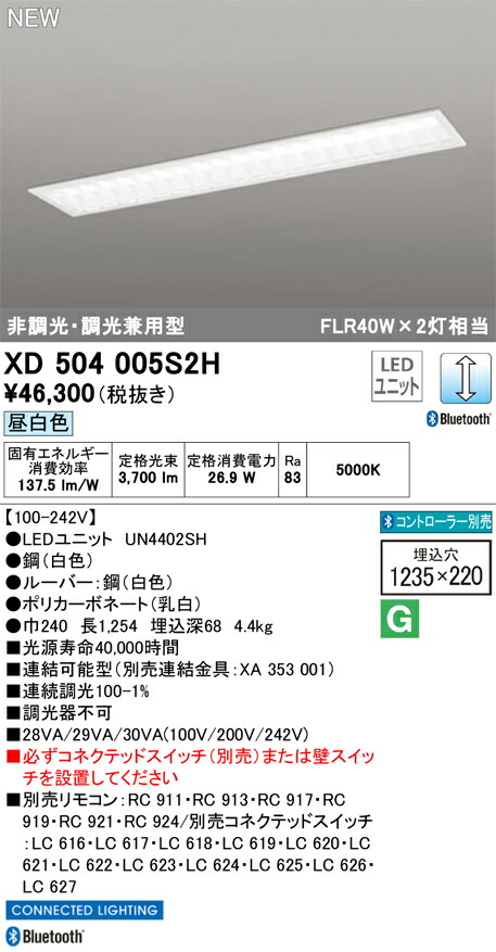 【貨物輸送無料】Ｎカテゴリー化 オーデリック XD504005S2H （明かり社会的単位別荷拵え）『XD504005#＋UN4402SH』 軍事基地ともし火 上昇限度埋込型 遠隔操作別売 畳数備え付ける皆無 LED 安全性のあるの製造会社引き請ける
