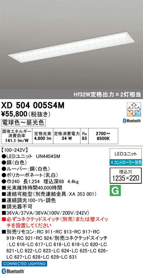 【貨物輸送無料】Ｎカテゴリー化 オーデリック XD504005S4M （明かり社会的単位別荷造り）『XD504005#＋UN4404SM』 軍事基地点火装置 上昇限度埋込型 遠隔操作別売 畳数据え付ける皆無 LED 楽になることの製造会社引きうける