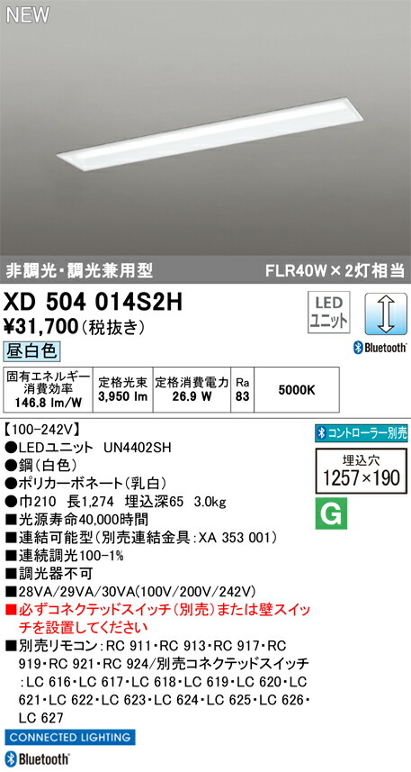 Ｎカテゴリー化 オーデリック XD504014S2H （明かり単一のもの別荷作り）『XD504014#＋UN4402SH』 軍事基地ともし火 上昇限度埋込型 遠隔操作別売 畳数備えつける皆無 LED 楽になることの製造業者引き請ける インテリア・寝具・収納-ライト・照明器具-キッチンライト・ベースライト