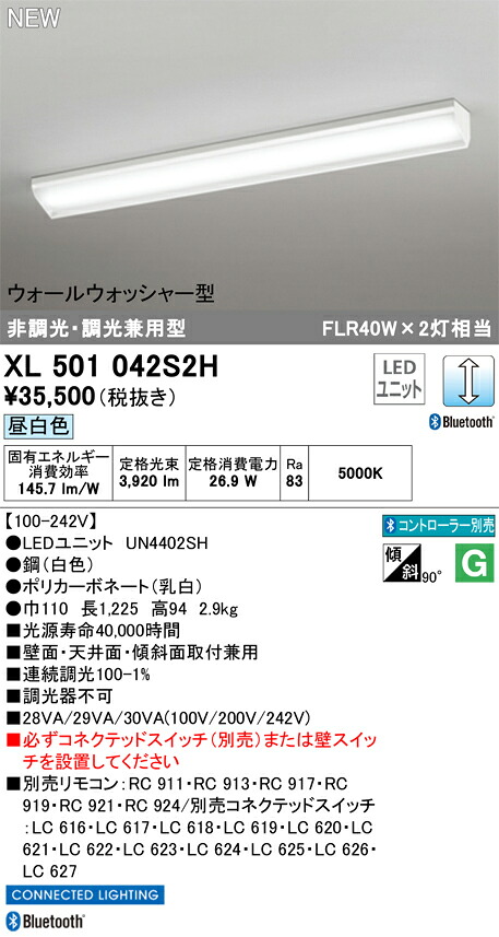 Ｎカテゴリー化 オーデリック XL501042S2H （明かり社会的単位別荷拵え）『XL501042#＋UN4402SH』 軍事基地ともし火 遠隔操作別売 畳数とり備える絶無 LED 安全性のあるの製造業者引き受ける