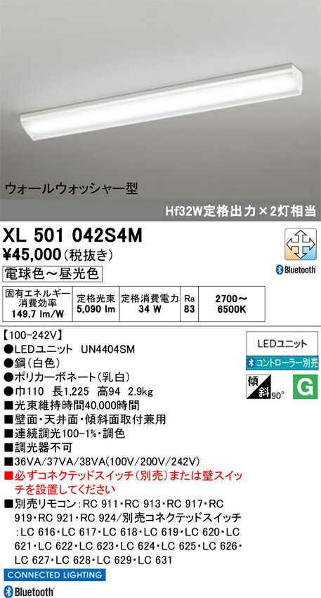 【貨物輸送無料】Ｎカテゴリー化 オーデリック XL501042S4M （明かり社会的単位別荷拵え）『XL501042#＋UN4404SM』 軍事基地ともし火 遠隔操作別売 畳数とり備える絶無 LED 安全性のあるの製造業者引き受ける