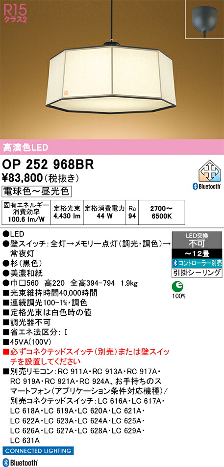 【送料無料】N区分 オーデリック OP252968BR ペンダント リモコン別売 ~12畳 LED 安心のメーカー保証|照明器具専門店 灯の広場