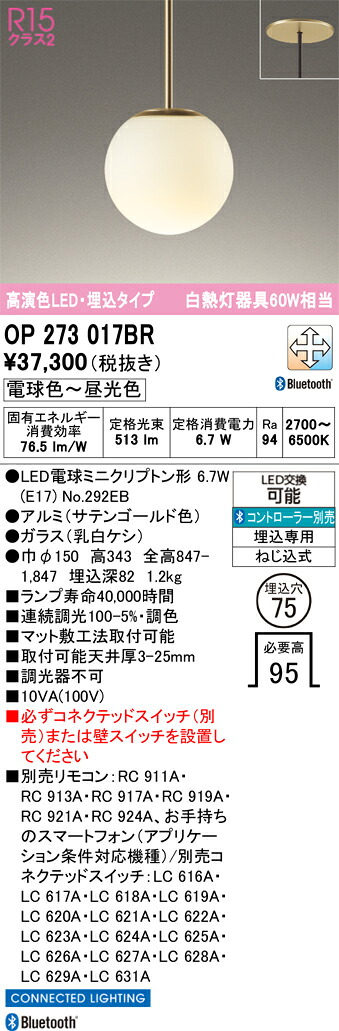 Ｔ区分 オーデリック OP273017BR （ランプ別梱包）『OP273017#＋NO292FB』 ペンダント リモコン別売 畳数設定無し LED 安心のメーカー保証｜照明器具専門店　灯の広場