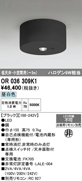 【貨物輸送無料】 オーデリック Ｔカテゴリー化 OR036309K1 軍事基地ともし火 人並み外れた灯 遠隔操作別売 畳数据えつける皆無 LED 楽になることの製造会社言いはなつ