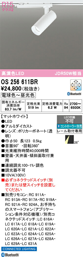 Ｔカテゴリー化 オーデリック os256611BR 注目の的 導線配管用 遠隔操作別売 畳数打ち立てる皆無 LED 楽になることの製造業者引き請ける