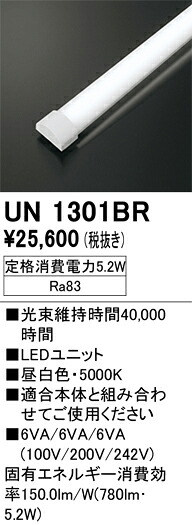 N区分 オーデリック UN1301BR ランプ類 LEDユニット 畳数設定無し LED 安心のメーカー保証|照明器具専門店 灯の広場