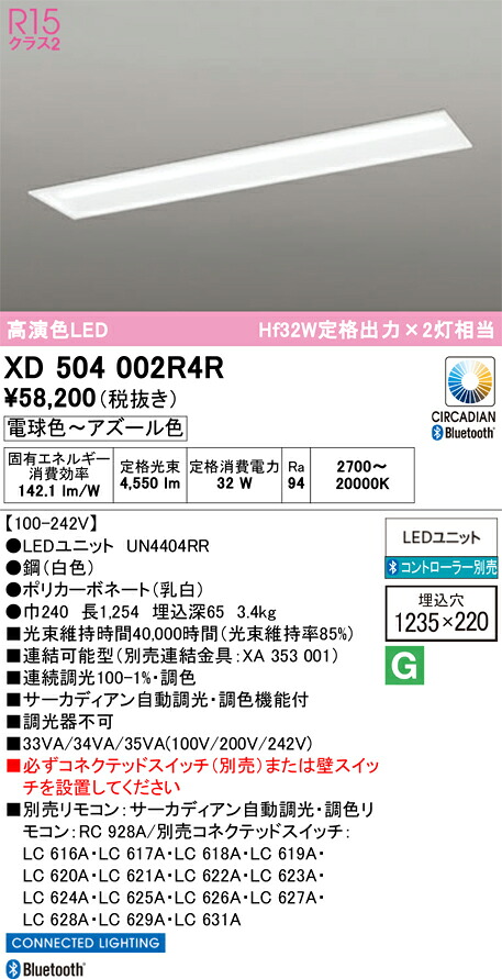 【送料無料】Ｎ区分 オーデリック XD504002R4R （光源ユニット別梱包）『XD504002#＋UN4404RR』 ベースライト 天井埋込型 リモコン別売 畳数設定無し LED 安心のメーカー保証｜照明器具専門店　灯の広場 26,577円