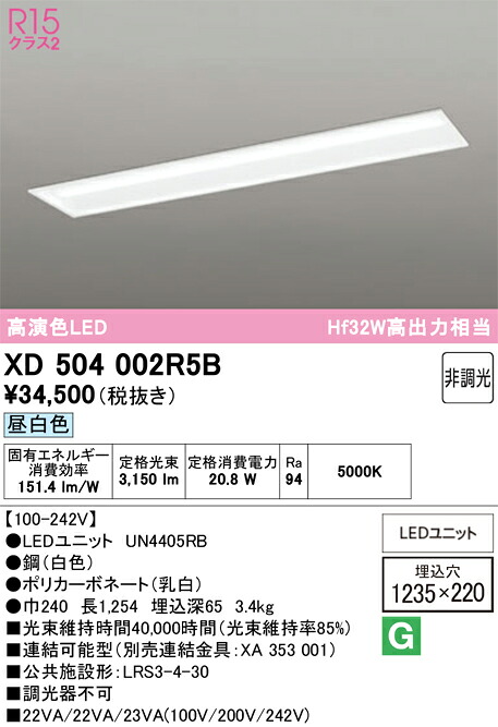Ｎ区分 オーデリック XD504002R5B （光源ユニット別梱包）『XD504002#＋UN4405RB』 ベースライト 天井埋込型 畳数設定無し LED 安心のメーカー保証｜照明器具専門店　灯の広場 17,835円