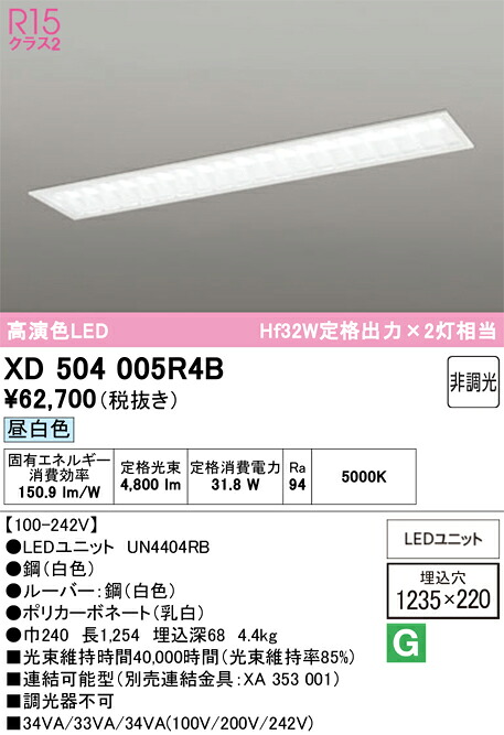 【送料無料】N区分 オーデリック XD504005R4B (光源ユニット別梱包)『XD504005#+UN4404RB』 ベースライト 天井埋込型 畳数設定無し LED 安心のメーカー保証|照明器具専門店 灯の広場