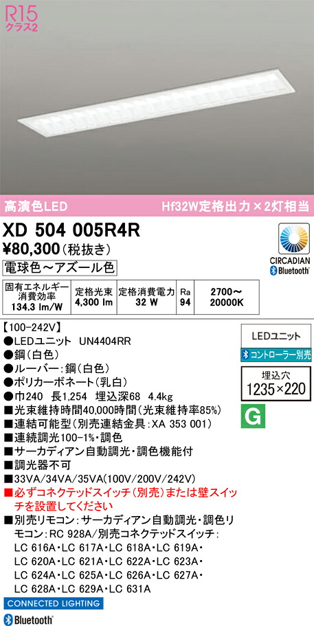 【送料無料】Ｎ区分 オーデリック XD504005R4R （光源ユニット別梱包）『XD504005#＋UN4404RR』 ベースライト 天井埋込型 リモコン別売 畳数設定無し LED 安心のメーカー保証｜照明器具専門店　灯の広場