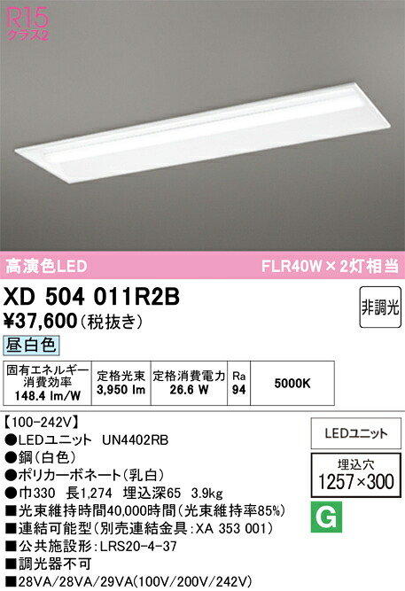 Ｈ区分 オーデリック XD504011R2B （光源ユニット別梱包）『XD504011#＋UN4402RB』 ベースライト 天井埋込型 畳数設定無し LED 安心のメーカー保証｜照明器具専門店　灯の広場 15,281円