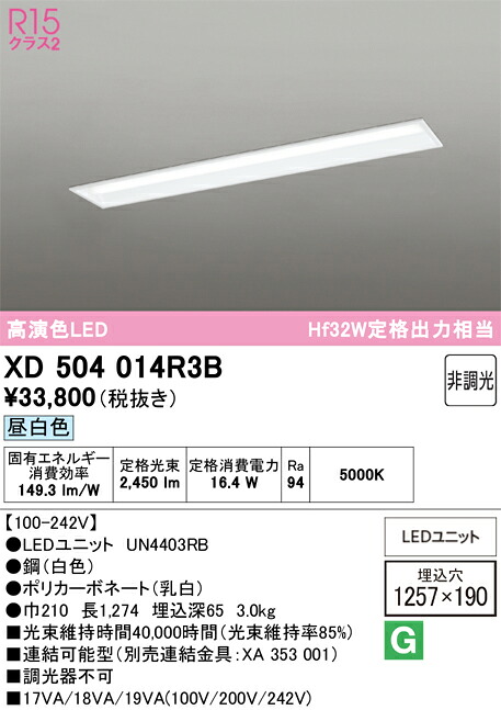 Ｎ区分 オーデリック XD504014R3B （光源ユニット別梱包）『XD504014#＋UN4403RB』 ベースライト 天井埋込型 畳数設定無し LED 安心のメーカー保証｜照明器具専門店　灯の広場