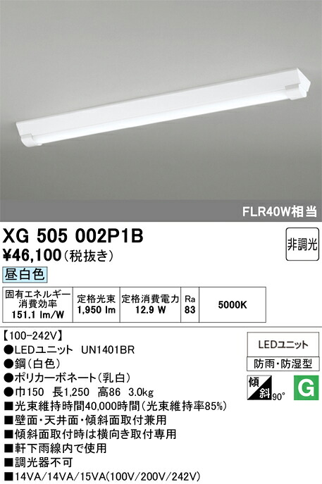 【送料無料】N区分 オーデリック XG505002P1B (光源ユニット別梱包)『XG505002#+UN1401BR』 ベースライト 一般形 畳数設定無し LED 安心のメーカー保証|照明器具専門店 灯の広場