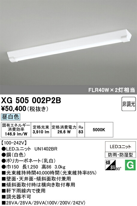 【送料無料】Ｈ区分 オーデリック XG505002P2B （光源ユニット別梱包）『XG505002#＋UN1402BR』 ベースライト 一般形 畳数設定無し LED 安心のメーカー保証｜照明器具専門店　灯の広場