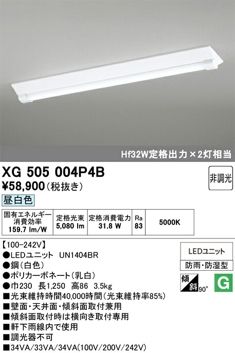【送料無料】N区分 オーデリック XG505004P4B (光源ユニット別梱包)『XG505004#+UN1404BR』 ベースライト 一般形 畳数設定無し LED 安心のメーカー保証|照明器具専門店 灯の広場
