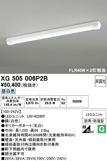 【送料無料】Ｈ区分 オーデリック XG505006P2B （光源ユニット別梱包）『XG505006#＋UN1402BR』 ベースライト 一般形 畳数設定無し LED 安心のメーカー保証｜照明器具専門店　灯の広場