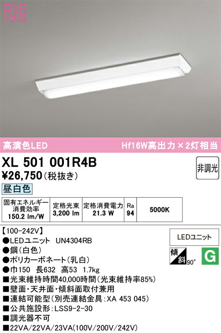 Ｈ区分 オーデリック XL501001R4B （光源ユニット別梱包）『XL501001#＋UN4304RB』 ベースライト 一般形 畳数設定無し LED 安心のメーカー保証｜照明器具専門店　灯の広場