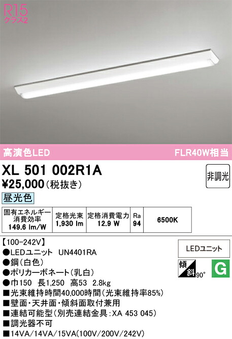 Ｎ区分 オーデリック XL501002R1A （光源ユニット別梱包）『XL501002#＋UN4401RA』 ベースライト 一般形 畳数設定無し LED 安心のメーカー保証｜照明器具専門店　灯の広場