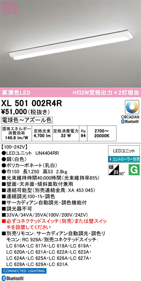 【送料無料】Ｎ区分 オーデリック XL501002R4R （光源ユニット別梱包）『XL501002#＋UN4404RR』 ベースライト リモコン別売 畳数設定無し LED 安心のメーカー保証｜照明器具専門店　灯の広場
