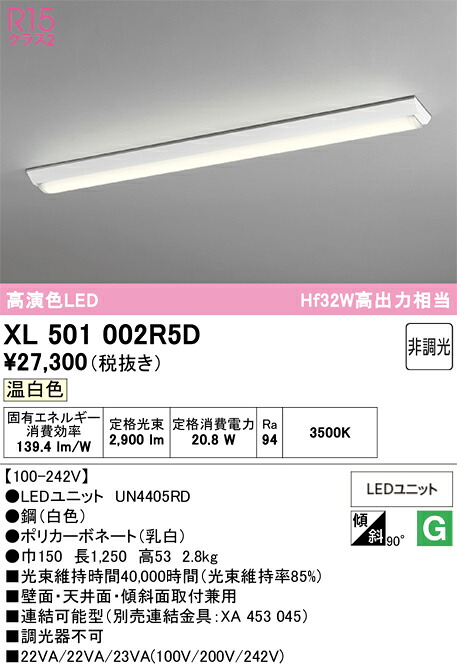 N区分 オーデリック XL501002R5D (光源ユニット別梱包)『XL501002#+UN4405RD』 ベースライト 一般形 畳数設定無し LED 安心のメーカー保証|照明器具専門店 灯の広場