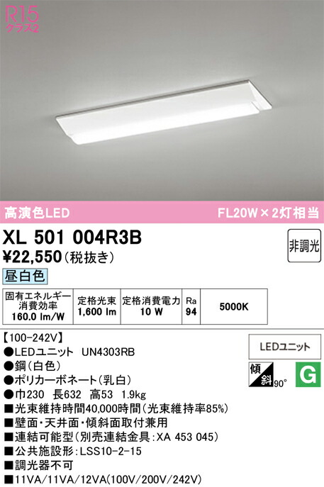 H区分 オーデリック XL501004R3B (光源ユニット別梱包)『XL501004#+UN4303RB』 ベースライト 一般形 畳数設定無し LED 安心のメーカー保証|照明器具専門店 灯の広場