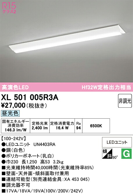 Ｎ区分 オーデリック XL501005R3A （光源ユニット別梱包）『XL501005#＋UN4403RA』 ベースライト 一般形 畳数設定無し LED 安心のメーカー保証｜照明器具専門店　灯の広場