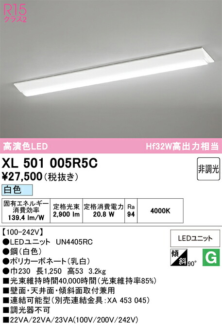 Ｎ区分 オーデリック XL501005R5C （光源ユニット別梱包）『XL501005#＋UN4405RC』 ベースライト 一般形 畳数設定無し LED 安心のメーカー保証｜照明器具専門店　灯の広場