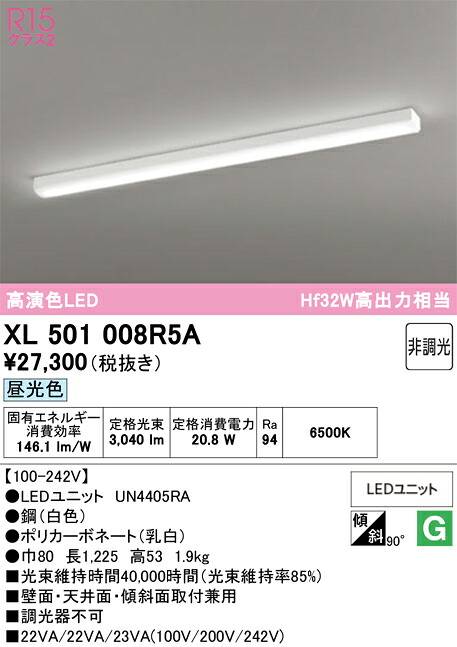 Ｎ区分 オーデリック XL501008R5A （光源ユニット別梱包）『XL501008#＋UN4405RA』 ベースライト 一般形 畳数設定無し LED 安心のメーカー保証｜照明器具専門店　灯の広場