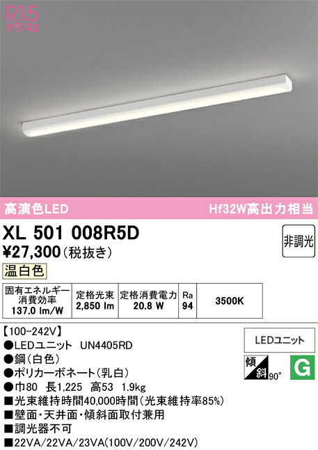 Ｎ区分 オーデリック XL501008R5D （光源ユニット別梱包）『XL501008#＋UN4405RD』 ベースライト 一般形 畳数設定無し LED 安心のメーカー保証｜照明器具専門店　灯の広場