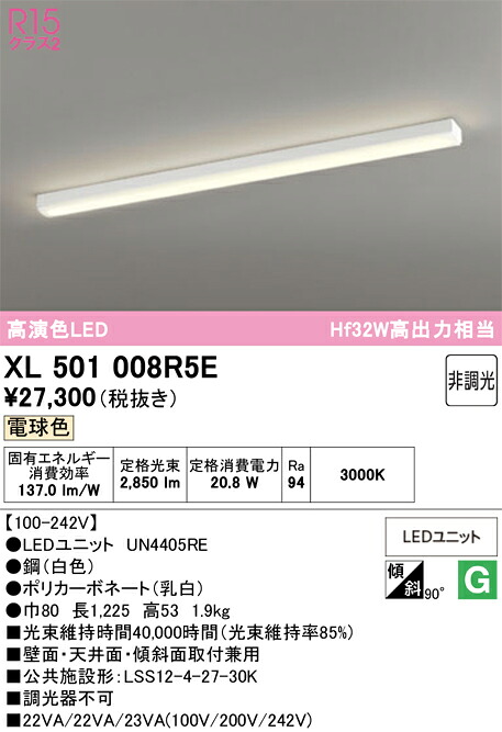 Ｎ区分 オーデリック XL501008R5E （光源ユニット別梱包）『XL501008#＋UN4405RE』 ベースライト 一般形 畳数設定無し LED 安心のメーカー保証｜照明器具専門店　灯の広場