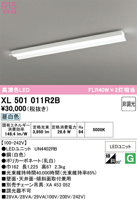 Ｈ区分 オーデリック XL501011R2B （光源ユニット別梱包）『XL501011#＋UN4402RB』 ベースライト 一般形 畳数設定無し LED 安心のメーカー保証｜照明器具専門店　灯の広場 11,194円