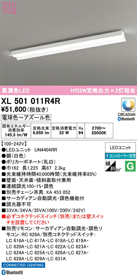 【送料無料】Ｎ区分 オーデリック XL501011R4R （光源ユニット別梱包）『XL501011#＋UN4404RR』 ベースライト リモコン別売 畳数設定無し LED 安心のメーカー保証｜照明器具専門店　灯の広場