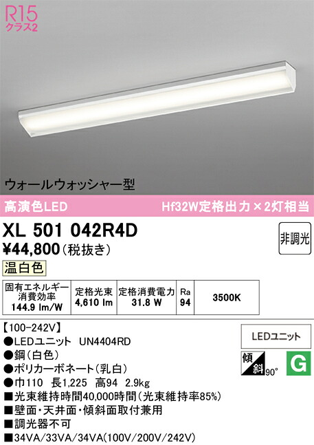 【送料無料】N区分 オーデリック XL501042R4D (光源ユニット別梱包)『XL501042#+UN4404RD』 ベースライト 一般形 畳数設定無し LED 安心のメーカー保証|照明器具専門店 灯の広場
