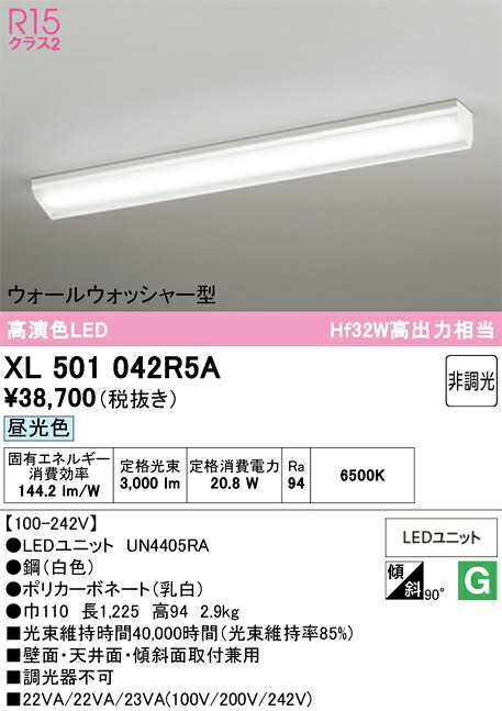 【送料無料】Ｎ区分 オーデリック XL501042R5A （光源ユニット別梱包）『XL501042#＋UN4405RA』 ベースライト 一般形 畳数設定無し LED 安心のメーカー保証｜照明器具専門店　灯の広場