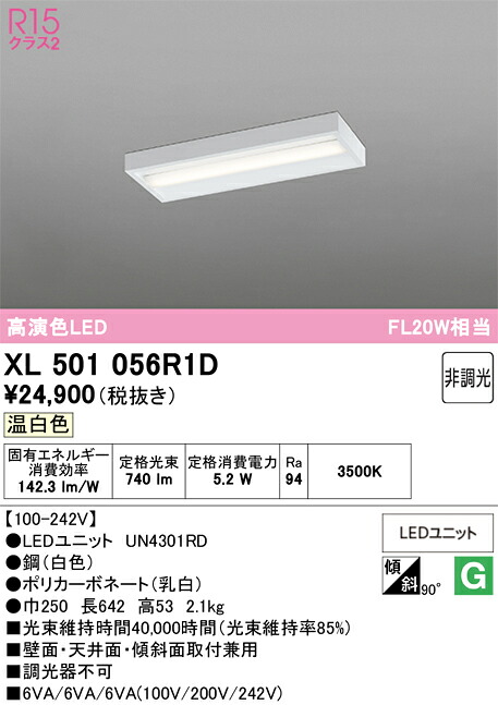 Ｎ区分 オーデリック XL501056R1D （光源ユニット別梱包）『XL501056#＋UN4301RD』 ベースライト 一般形 畳数設定無し LED 安心のメーカー保証｜照明器具専門店　灯の広場