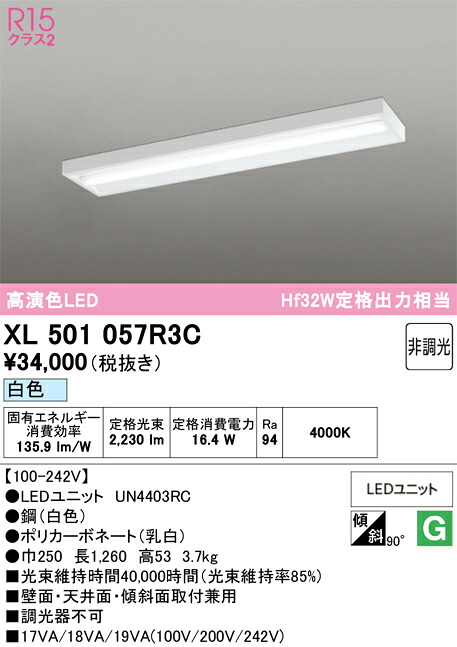 Ｎ区分 オーデリック XL501057R3C （光源ユニット別梱包）『XL501057#＋UN4403RC』 ベースライト 一般形 畳数設定無し LED 安心のメーカー保証｜照明器具専門店　灯の広場