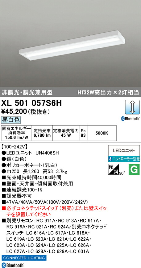 【送料無料】Ｎ区分 オーデリック XL501057S6H （光源ユニット別梱包）『XL501057#＋UN4406SH』 ベースライト リモコン別売 畳数設定無し LED 安心のメーカー保証｜照明器具専門店　灯の広場