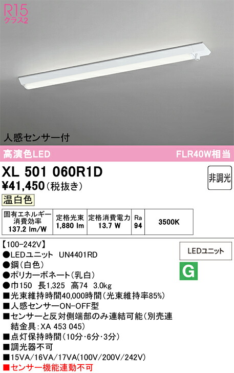 【送料無料】N区分 オーデリック XL501060R1D (光源ユニット別梱包)『XL501060#+UN4401RD』 ベースライト 一般形 人感センサー 畳数設定無し LED 安心のメーカー保証|照明器具専門店 灯の広場