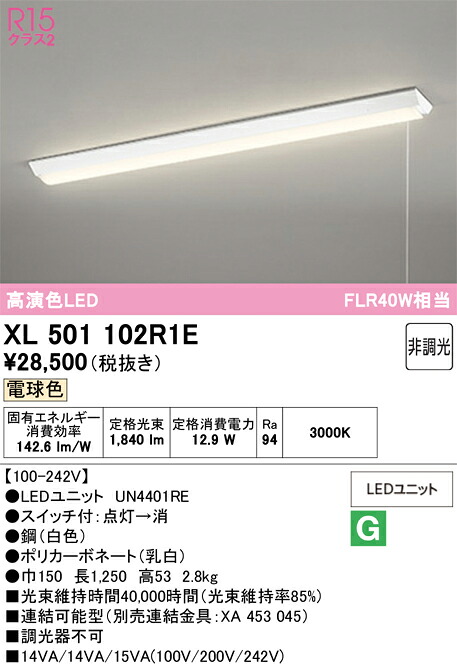 N区分 オーデリック XL501102R1E (光源ユニット別梱包)『XL501102#+UN4401RE』 ベースライト 一般形 畳数設定無し LED 安心のメーカー保証|照明器具専門店 灯の広場