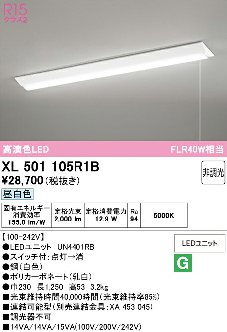 N区分 オーデリック XL501105R1B (光源ユニット別梱包)『XL501105#+UN4401RB』 ベースライト 一般形 畳数設定無し LED 安心のメーカー保証|照明器具専門店 灯の広場