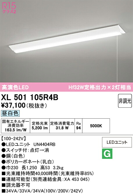 【送料無料】Ｎ区分 オーデリック XL501105R4B （光源ユニット別梱包）『XL501105#＋UN4404RB』 ベースライト 一般形 畳数設定無し LED 安心のメーカー保証｜照明器具専門店　灯の広場 18,781円