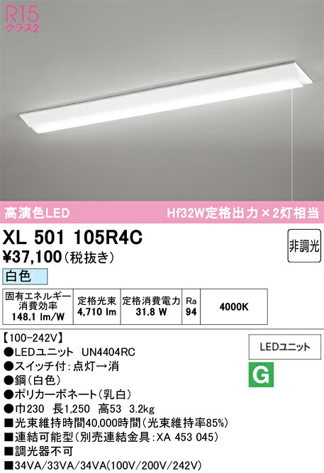 【送料無料】Ｎ区分 オーデリック XL501105R4C （光源ユニット別梱包）『XL501105#＋UN4404RC』 ベースライト 一般形 畳数設定無し LED 安心のメーカー保証｜照明器具専門店　灯の広場